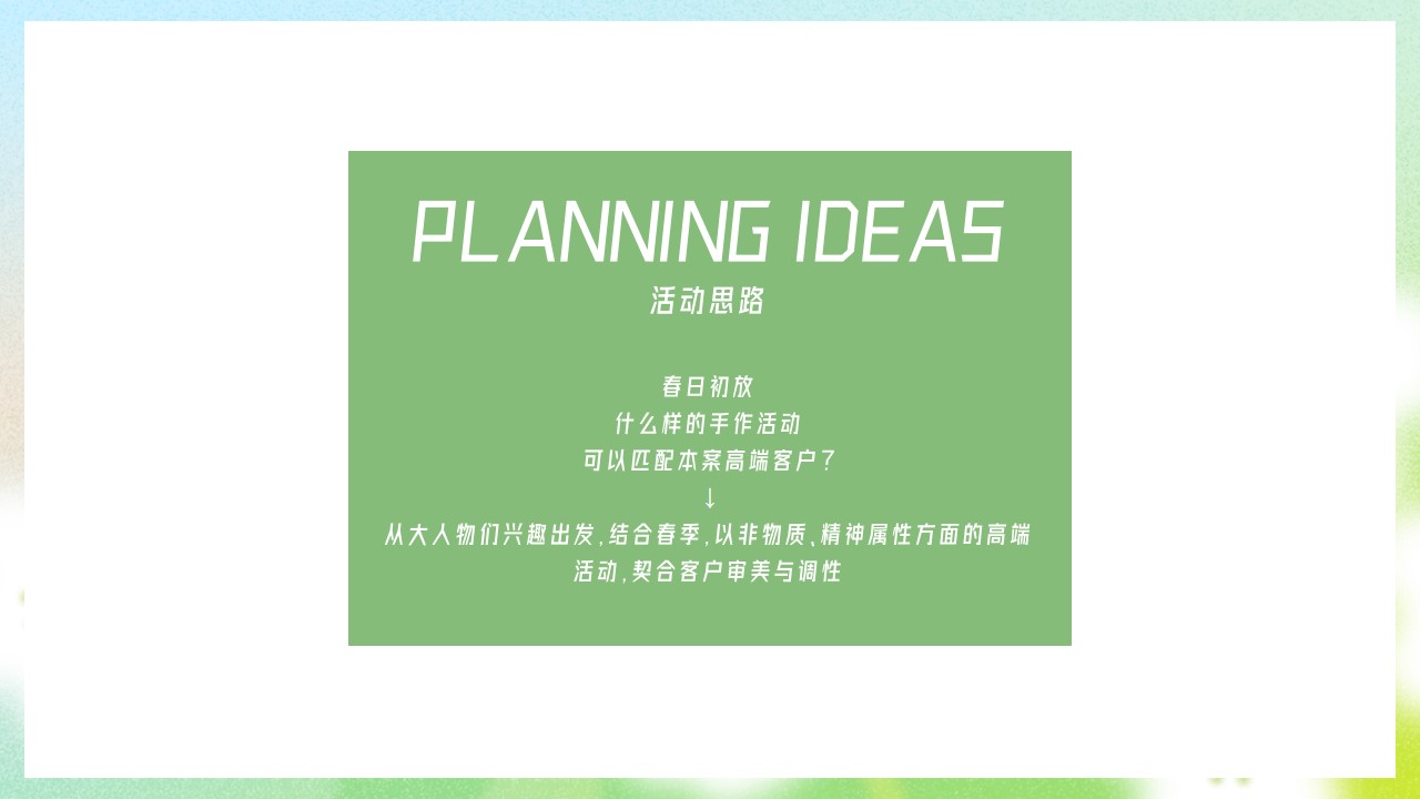 1677857942 dcfa053177d01f6 - 【方案】2023地产项目春季高端手作（醒春派对 FUN肆趣玩主题）活动策划方案-24P