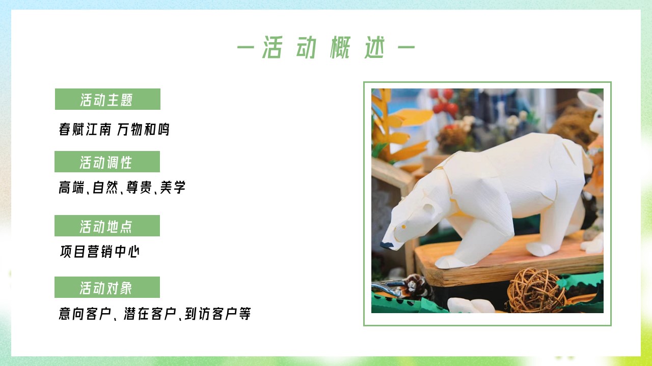 1677857944 a226fd4163bf13c - 【方案】2023地产项目春季高端手作（醒春派对 FUN肆趣玩主题）活动策划方案-24P
