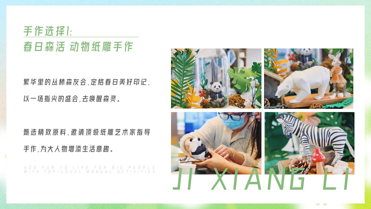 1677857947 42598eae9c79557 - 【方案】2023地产项目春季高端手作（醒春派对 FUN肆趣玩主题）活动策划方案-24P
