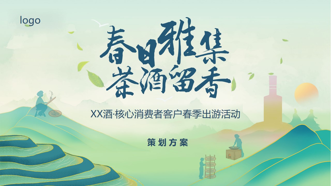 1677858187 561051a510bdcc5 - 白酒品牌客户春季出游（春香雅集 茶酒留香主题）活动策划方案-44P