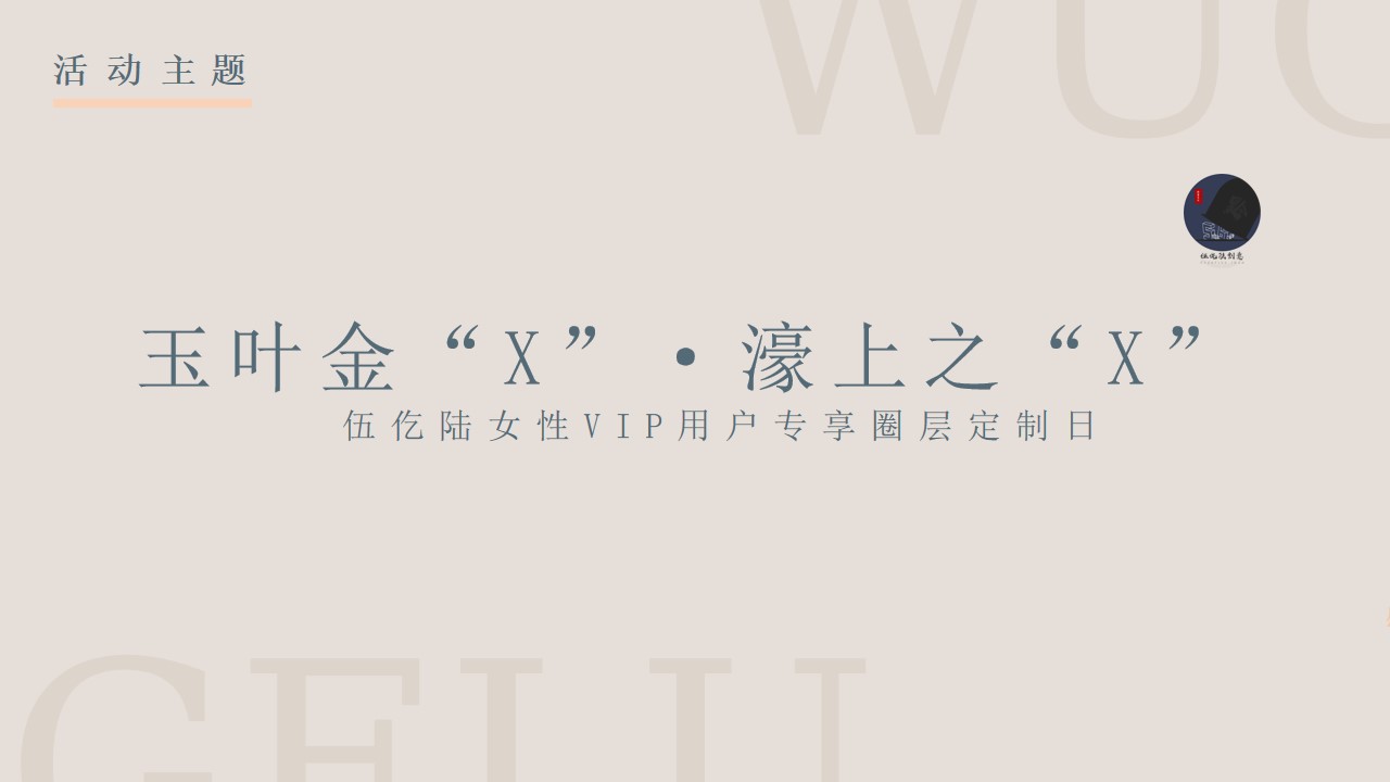 1677858248 42598eae9c79557 - 企业女神节专享圈层定制日（万千宠爱 为你而来主题）活动策划方案-25P
