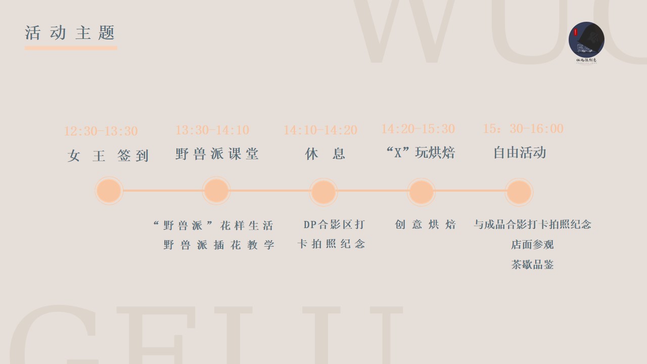 1677858250 d14efb4b491c1b2 - 企业女神节专享圈层定制日（万千宠爱 为你而来主题）活动策划方案-25P