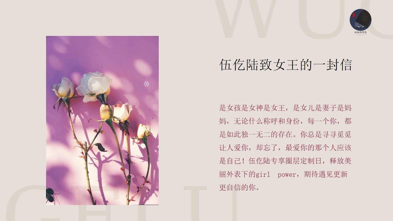 1677858252 0f927bc20e699d3 - 企业女神节专享圈层定制日（万千宠爱 为你而来主题）活动策划方案-25P