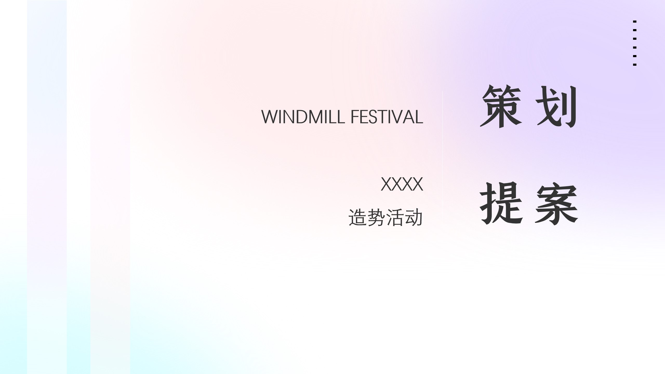 1677858288 561051a510bdcc5 - 科技公司全场景渠道峰会（潮我看主题）活动策划方案-98P