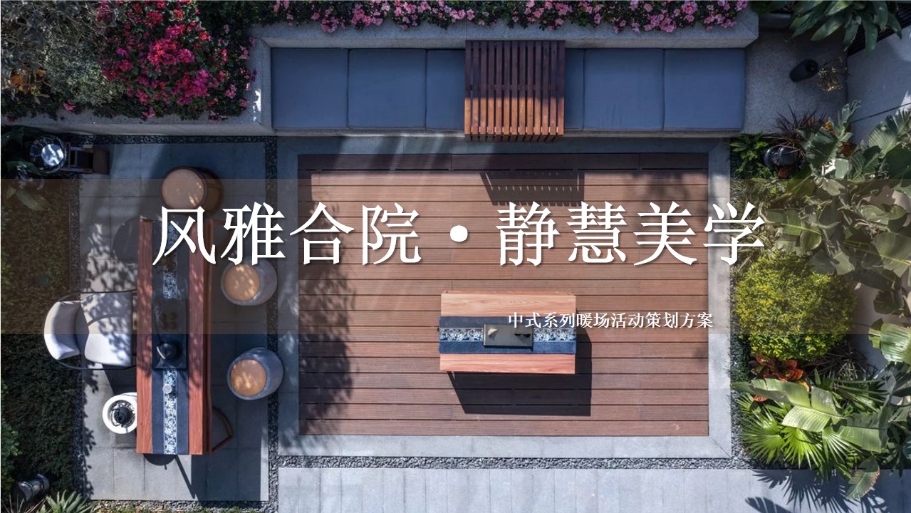 1677858399 561051a510bdcc5 - 地产项目春季中式系列暖场（风雅合院·静慧美学主题）活动策划方案-34P