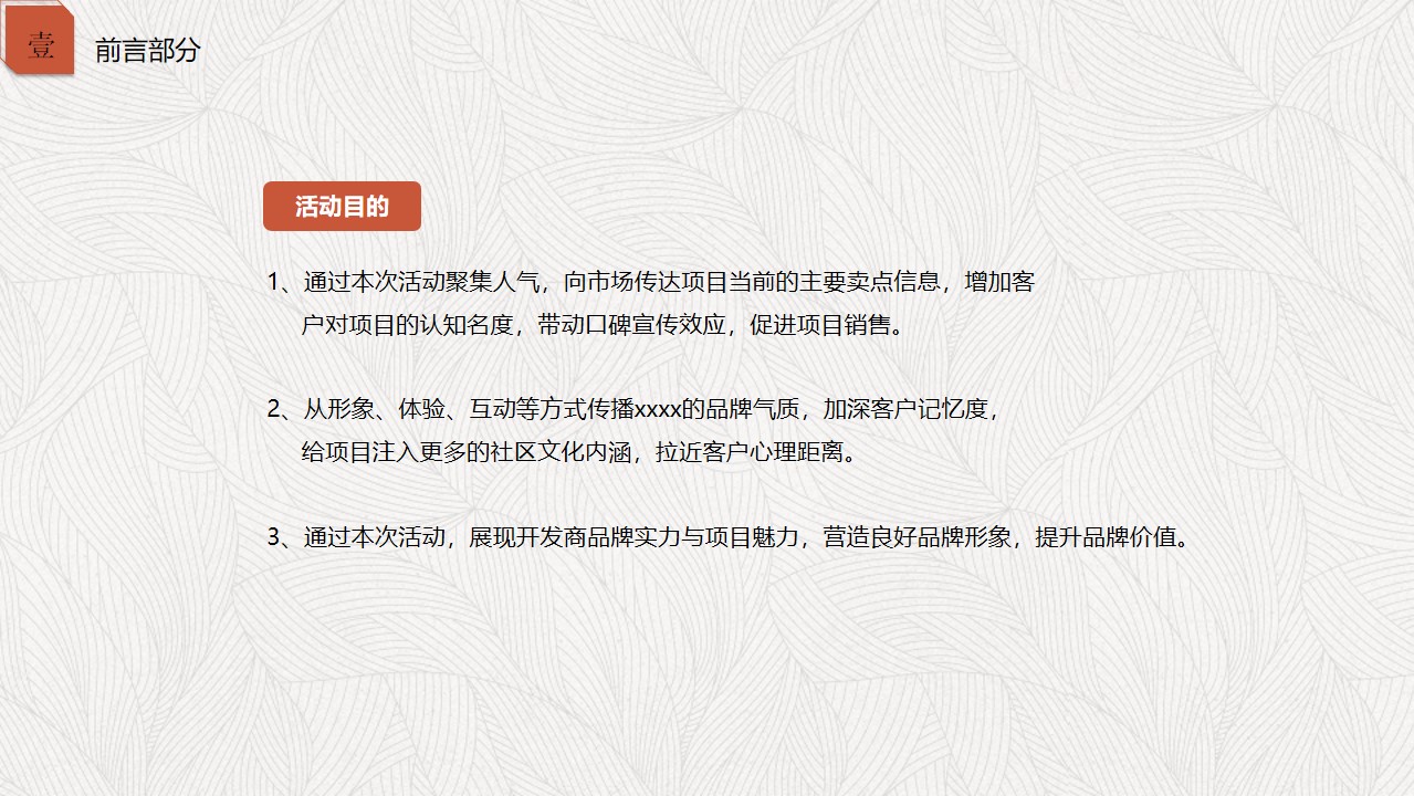 1677858405 a226fd4163bf13c - 地产项目春季中式系列暖场（风雅合院·静慧美学主题）活动策划方案-34P