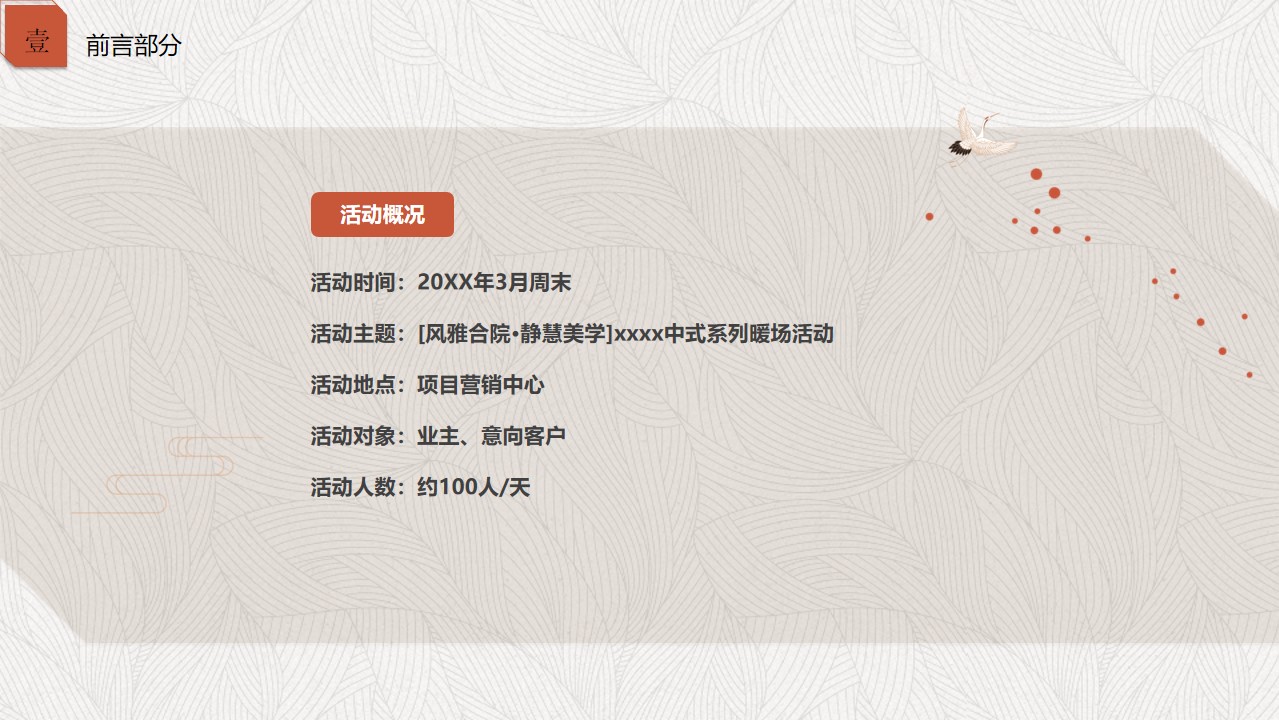 1677858407 b207e1016ea0a91 - 地产项目春季中式系列暖场（风雅合院·静慧美学主题）活动策划方案-34P