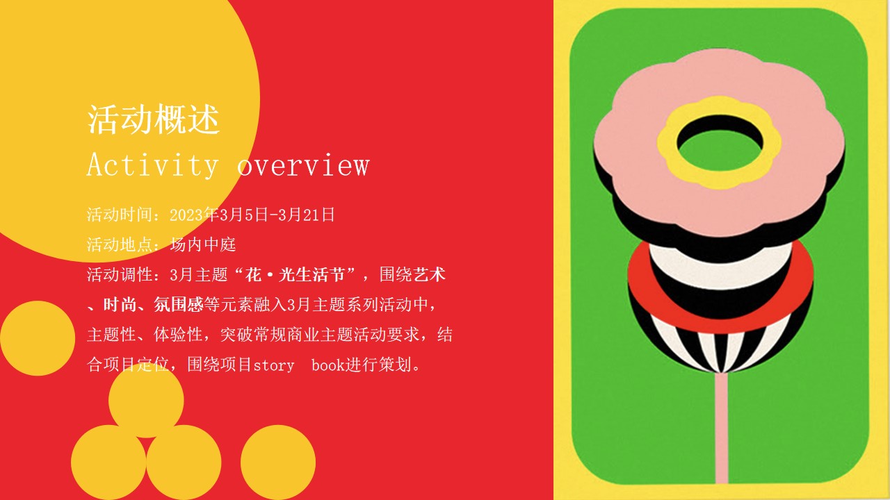 1677858577 b207e1016ea0a91 - 商业广场3月主题PR（花.光艺术节-贩卖花心主题）活动策划方案-52P