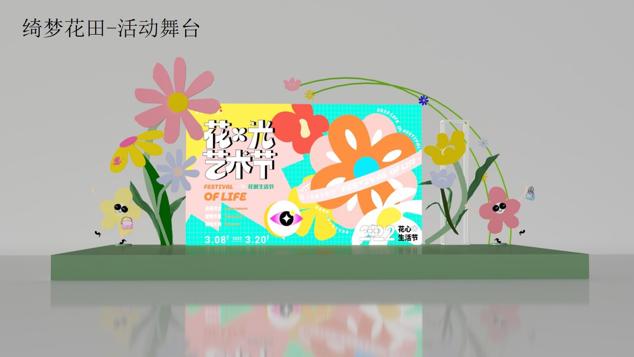 1677858581 0f927bc20e699d3 - 商业广场3月主题PR（花.光艺术节-贩卖花心主题）活动策划方案-52P