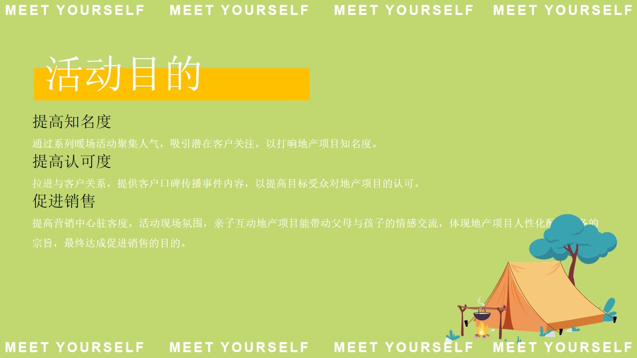 1677858761 42598eae9c79557 - 【方案】2023地产项目女神节主题露营（去有风的地方主题）活动策划方案-46P