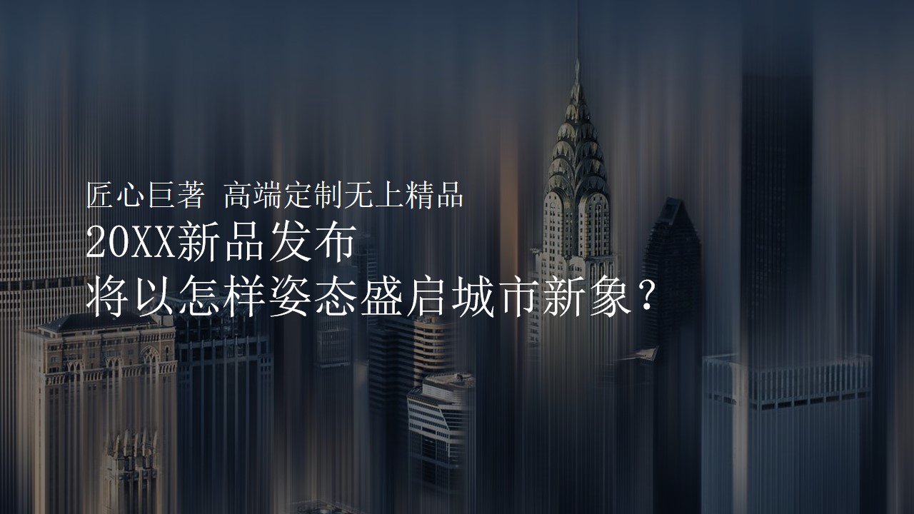 1677858806 a226fd4163bf13c - 地产品牌新品发布会（世界“境”在此主题）活动策划方案-70P