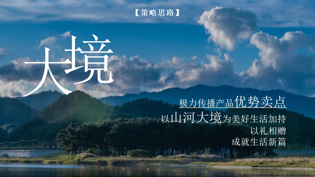 1677858813 0f927bc20e699d3 - 地产品牌新品发布会（世界“境”在此主题）活动策划方案-70P