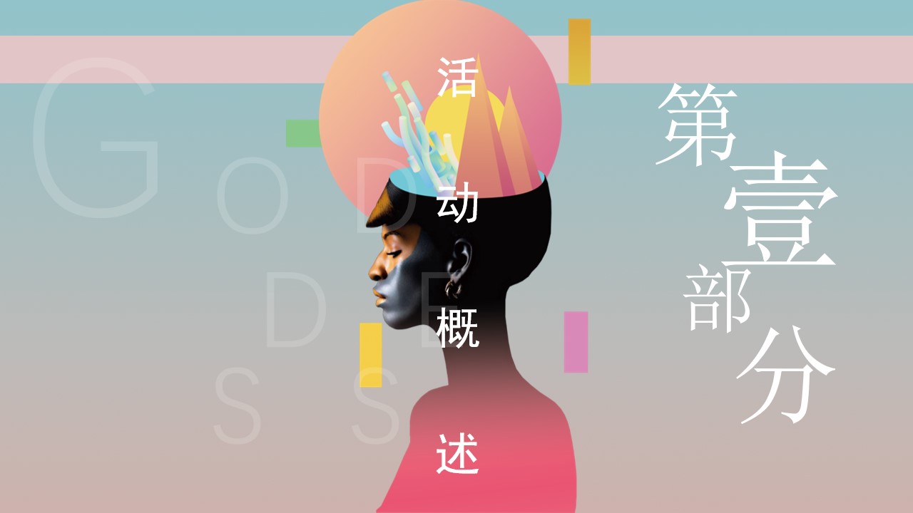 1677858852 a226fd4163bf13c - 企业女神节暖场系列（女神来了主题）活动策划方案-28P