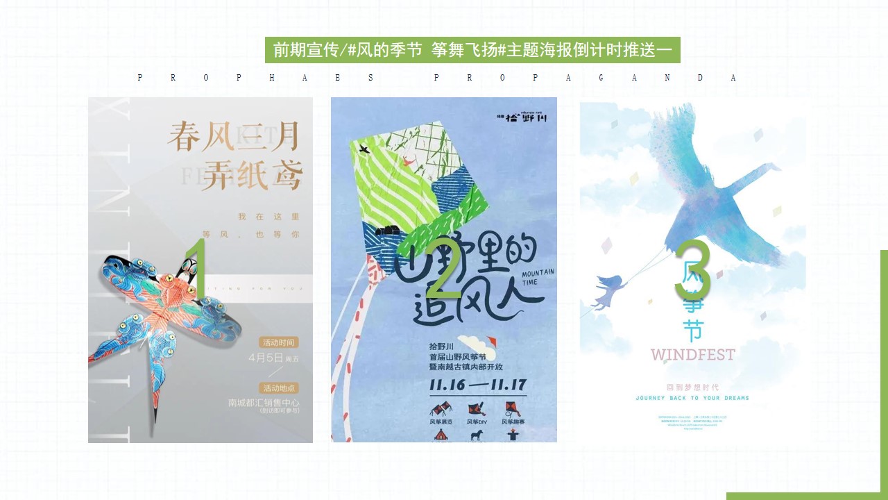 1677859151 45c48cce2e2d7fb - 地产项目春日限定版营地风筝节（春风四月吹纸鸢主题）活动策划方案-71P