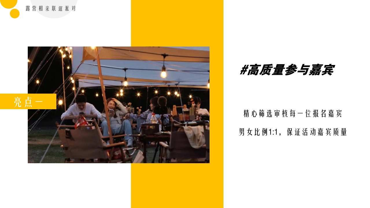 1677859348 b207e1016ea0a91 - 【方案】2023地产项目春日露营相亲联谊派对（趣露营·趣约会主题）活动策划方案-51P