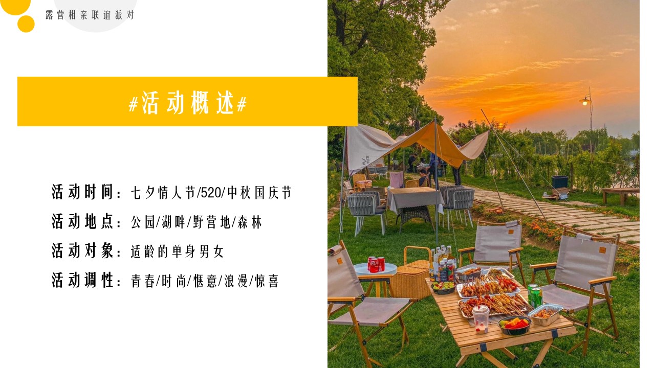 1677859354 0f927bc20e699d3 - 【方案】2023地产项目春日露营相亲联谊派对（趣露营·趣约会主题）活动策划方案-51P