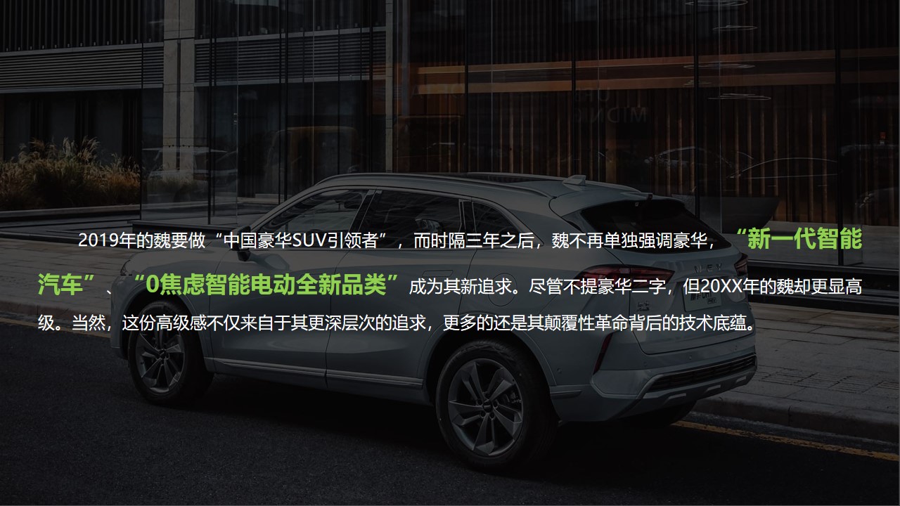 1677859393 c81e728d9d4c2f6 - 汽车品牌新品上市活动暨用户思想会（新适界·智不凡主题）活动策划方案-54P