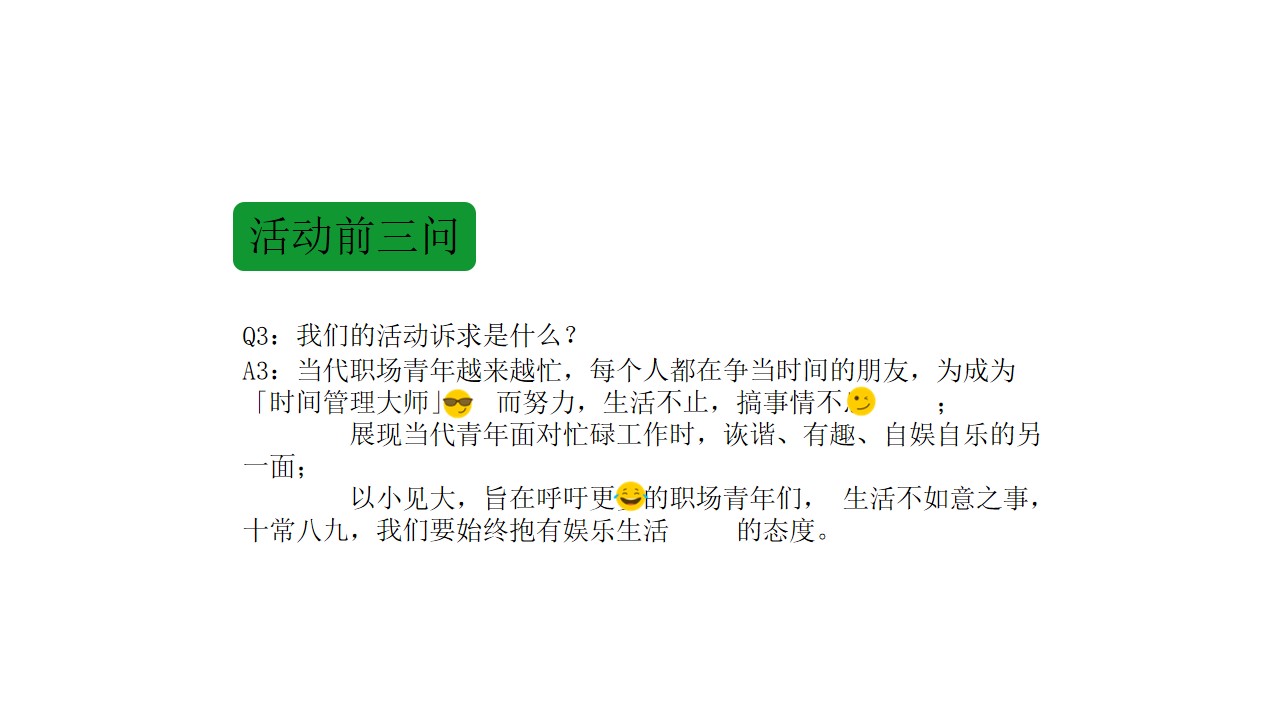 1677859452 a226fd4163bf13c - 商业广场有趣青年游园会主题PR活动策划方案-33P