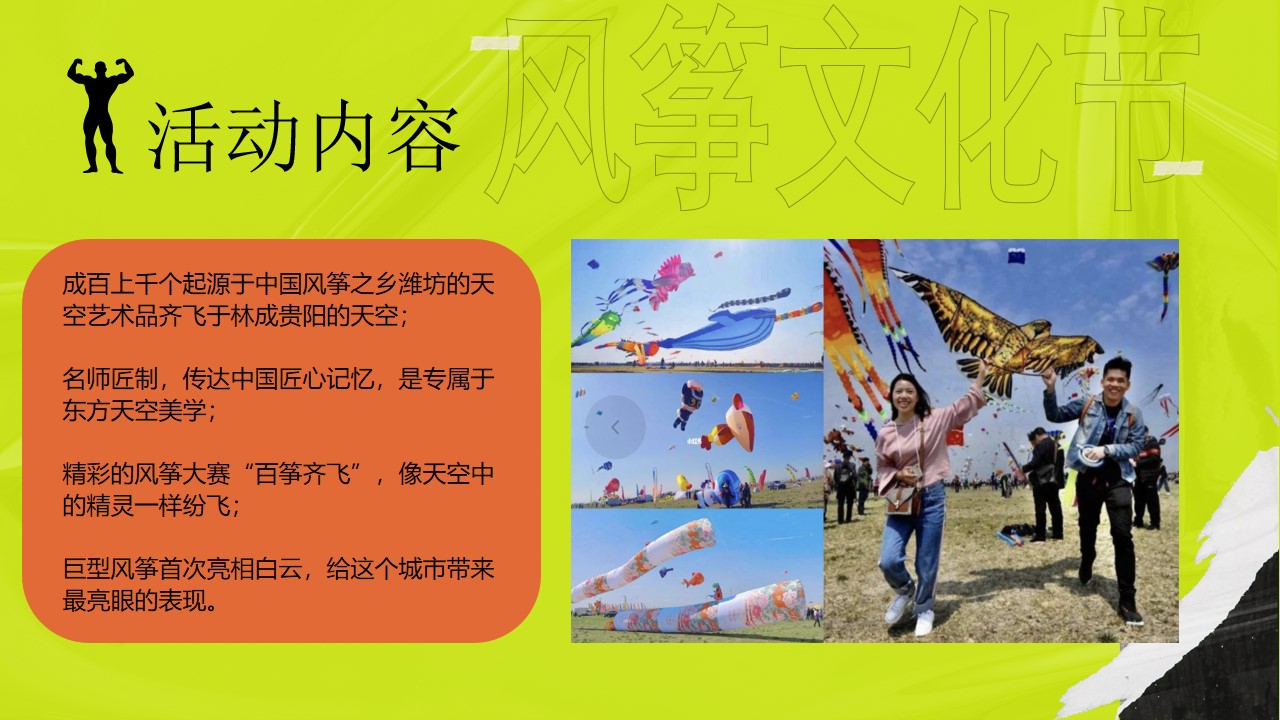 1677859555 b207e1016ea0a91 - 【方案】2023城市春季风筝文化节（浪潮运动主题）活动策划方案-35P