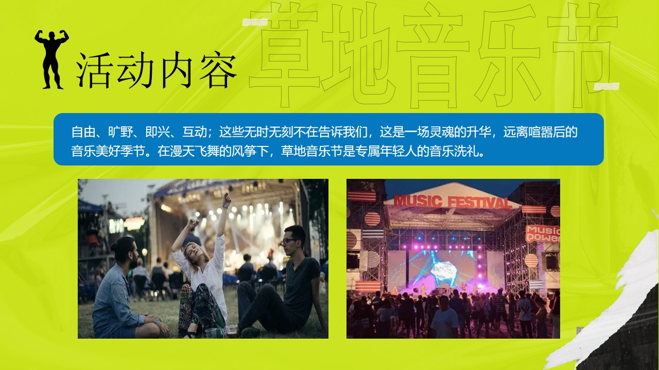 1677859557 42598eae9c79557 - 【方案】2023城市春季风筝文化节（浪潮运动主题）活动策划方案-35P
