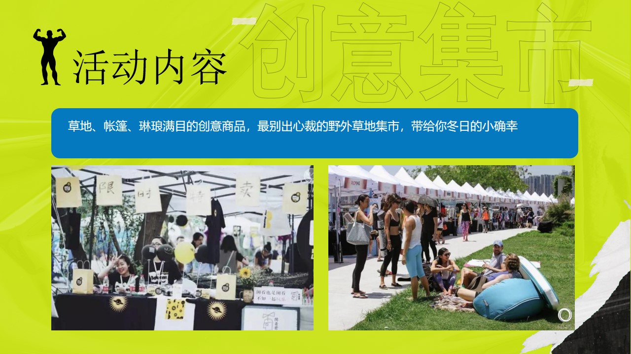 1677859560 0f927bc20e699d3 - 【方案】2023城市春季风筝文化节（浪潮运动主题）活动策划方案-35P