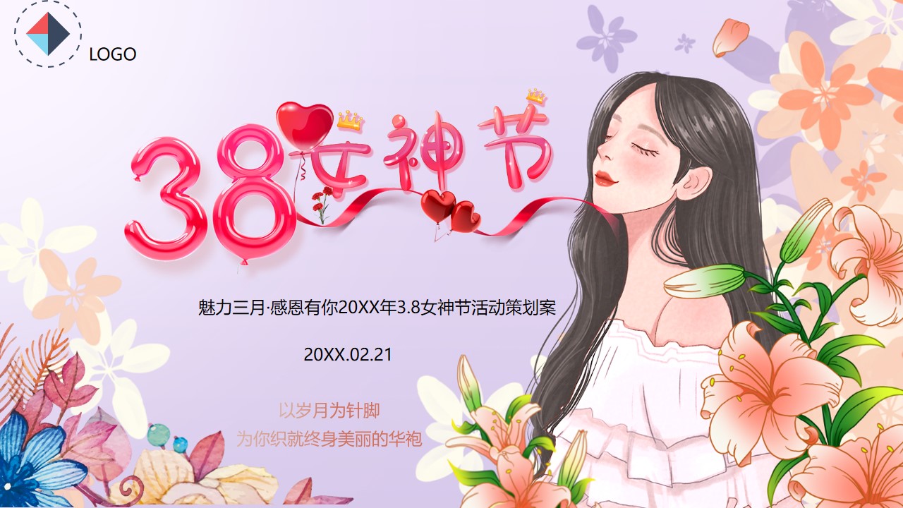 1677859747 561051a510bdcc5 - 企业3.8女神节员工团建（魅力三月·感恩有你主题）活动策划方案-27P