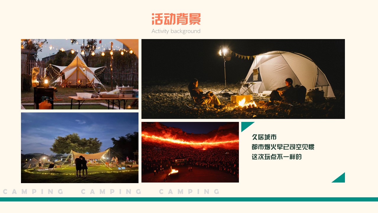 1677859907 a226fd4163bf13c - 【方案】2023企业春季户外露营团建（漫步林海 繁星友你主题）活动策划方案-42P