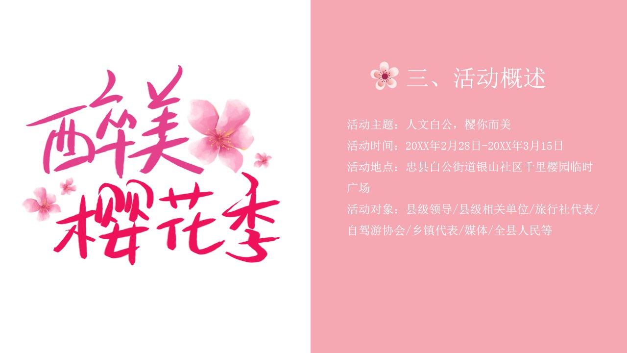 1678169183 dcfa053177d01f6 - 人文白公，樱你而美策划案