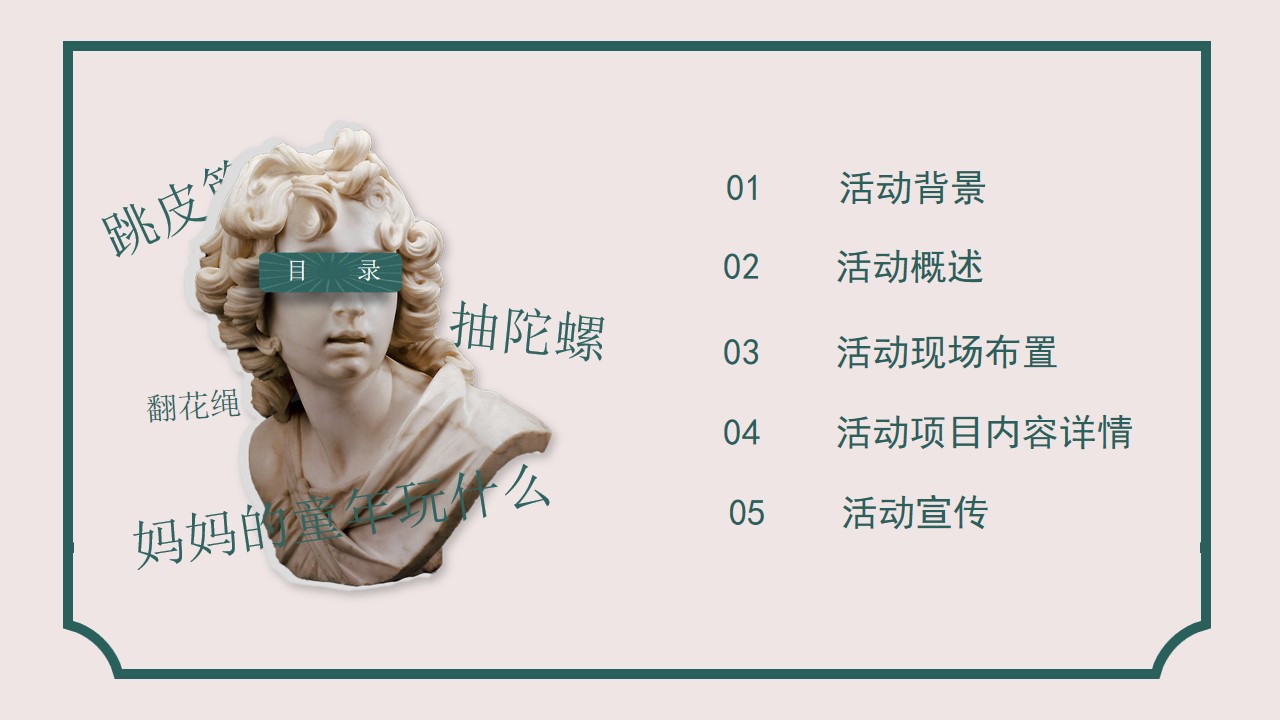 1678419102 50e3092c82ce78d - 复古风项目暖场母亲节活动策划案