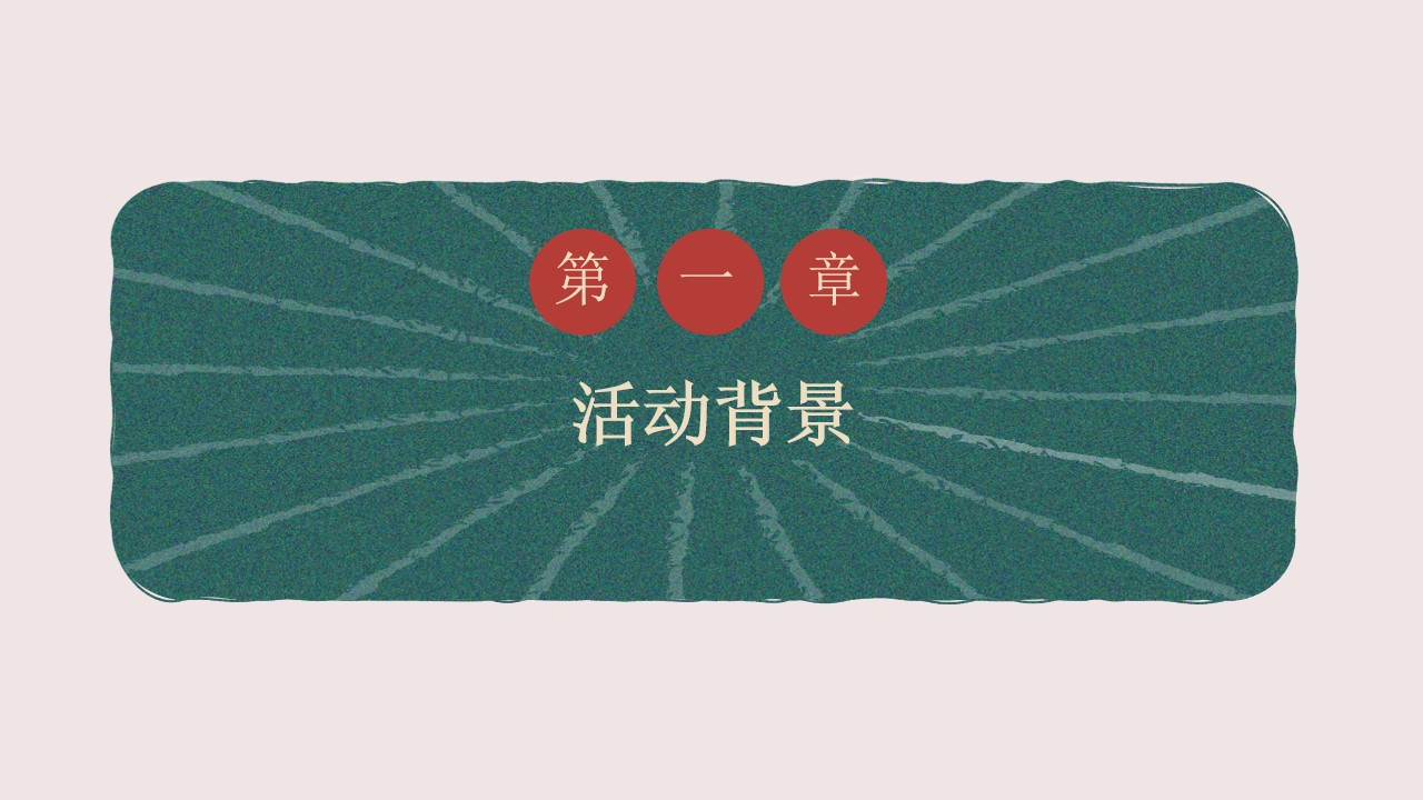 1678419107 dcfa053177d01f6 - 复古风项目暖场母亲节活动策划案