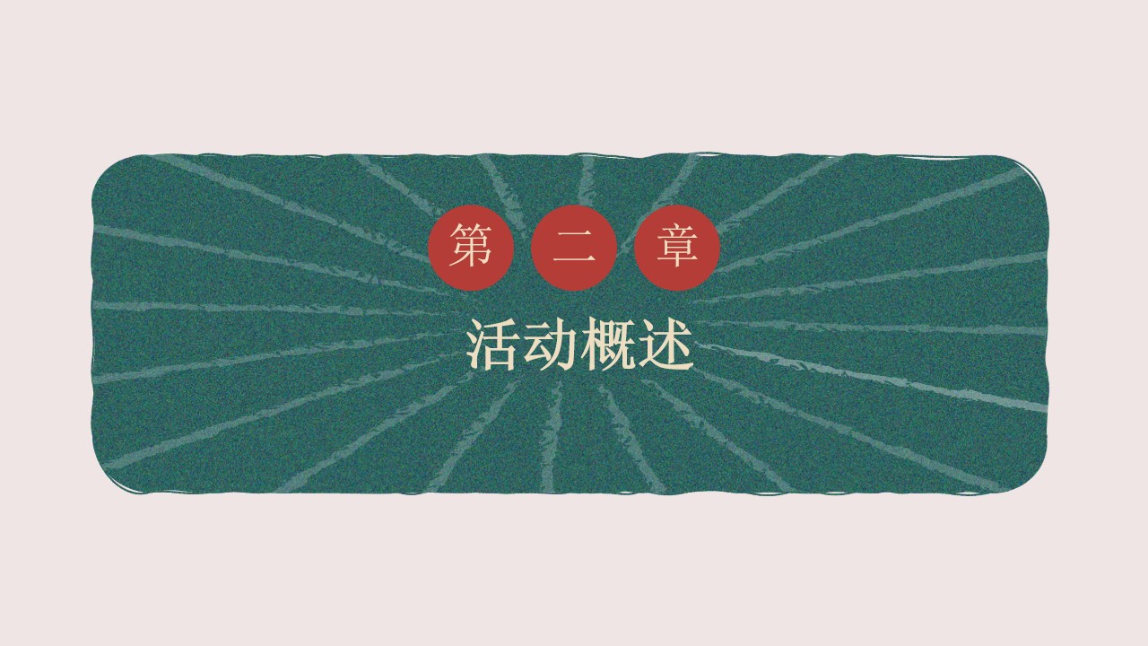 1678419112 b207e1016ea0a91 - 复古风项目暖场母亲节活动策划案