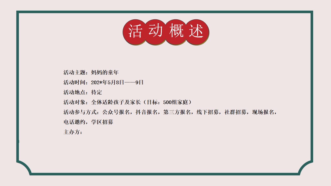 1678419113 42598eae9c79557 - 复古风项目暖场母亲节活动策划案