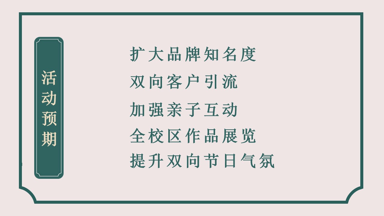 1678419115 d14efb4b491c1b2 - 复古风项目暖场母亲节活动策划案
