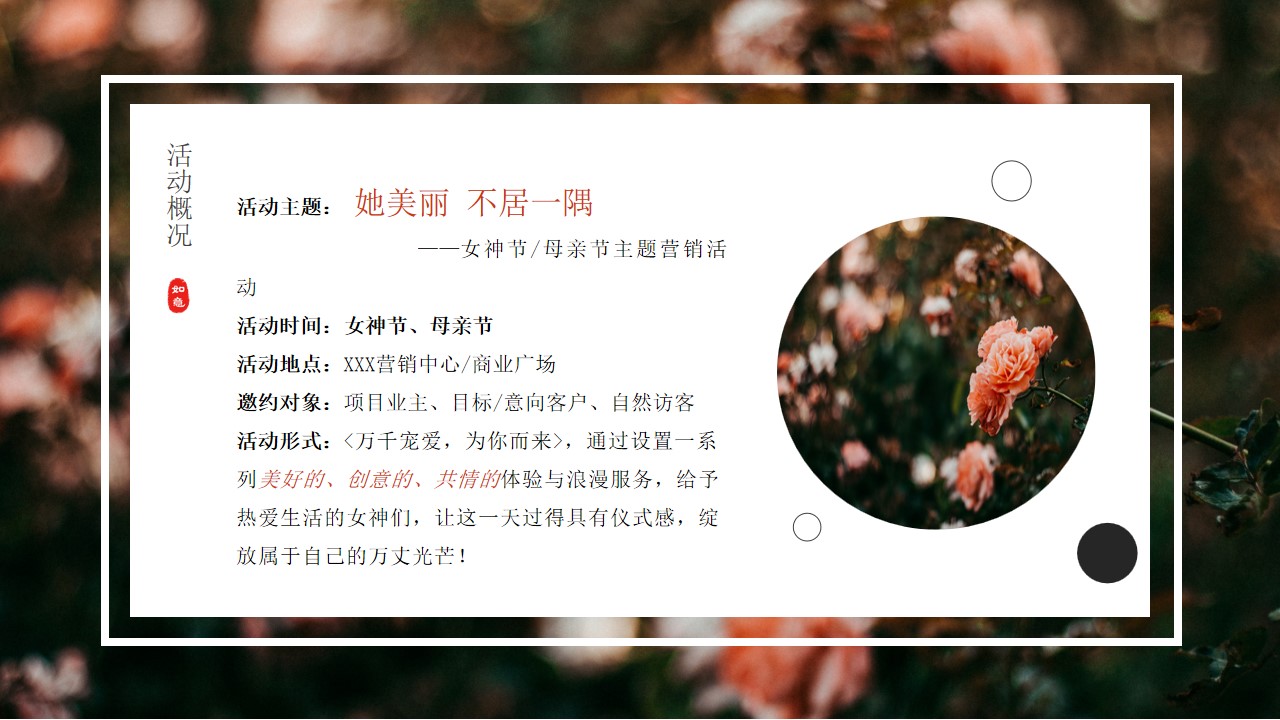 1678419329 d14efb4b491c1b2 - 她魅力 不居一隅-女神节母亲节营销活动方案