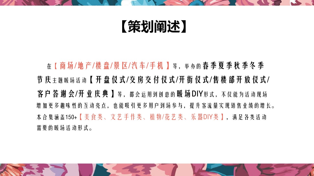 1678440460 a5edf932cf9929b - 150+春季夏季妇女节母亲节中秋节国庆节端午节暖场活动合辑