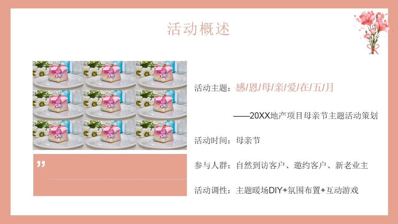 1678440837 42598eae9c79557 - 地产项目母亲节系列“感恩母亲 爱在五月”暖场活动策划方案