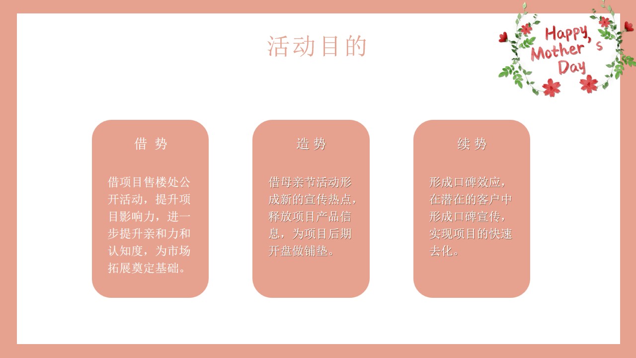 1678440842 0f927bc20e699d3 - 地产项目母亲节系列“感恩母亲 爱在五月”暖场活动策划方案