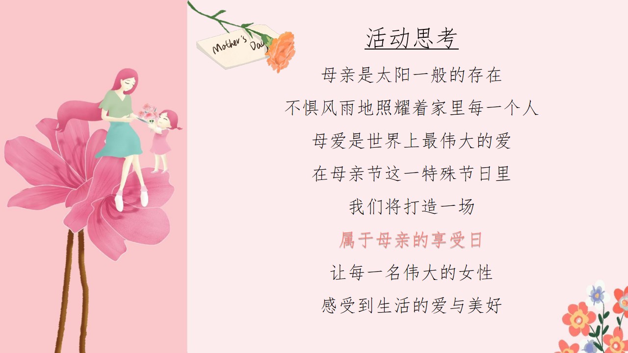 1678440881 a5edf932cf9929b - 感恩相伴悦享时光『母亲享受日』母亲节主题活动