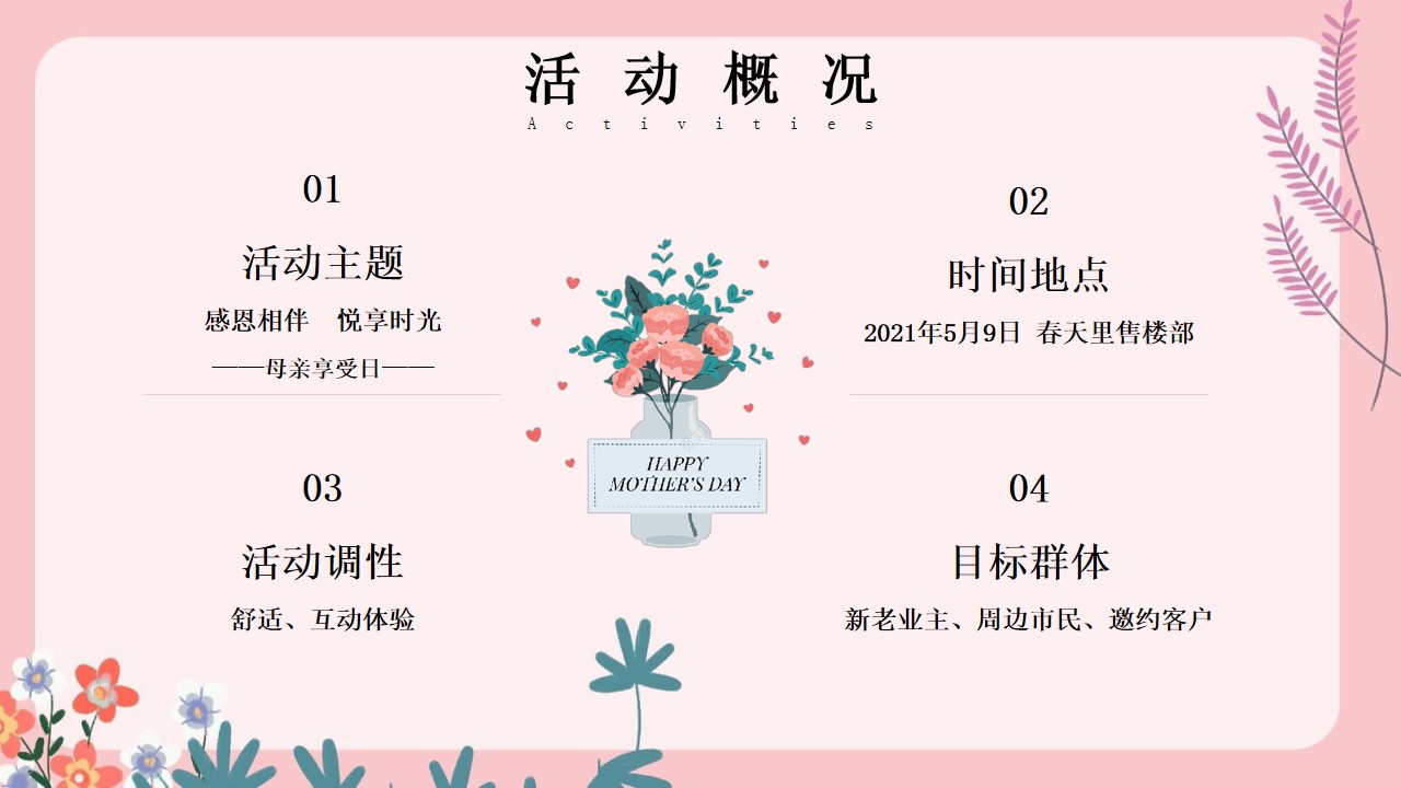 1678440884 dcfa053177d01f6 - 感恩相伴悦享时光『母亲享受日』母亲节主题活动