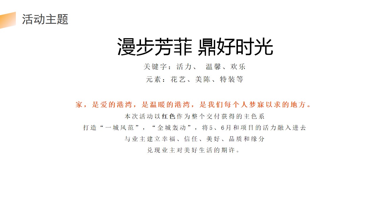 1678677253 d14efb4b491c1b2 - 橙色 夏季交房活动方案