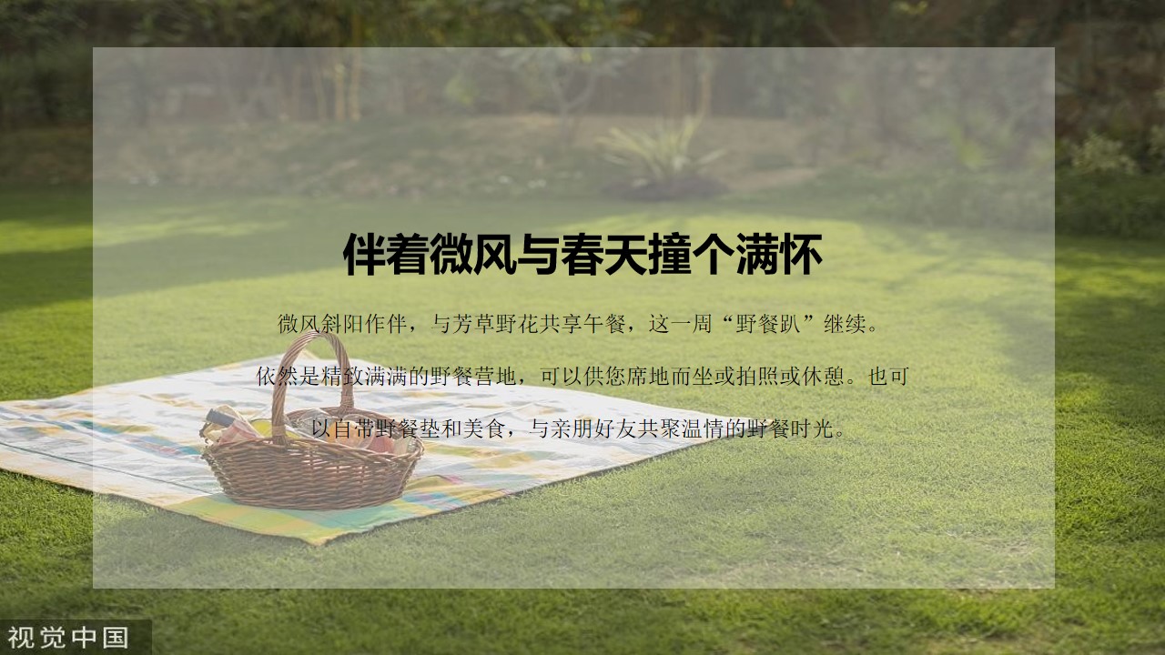 1678677640 dcfa053177d01f6 - 与春天撞个满怀 地产项目春季野餐活动策划方案