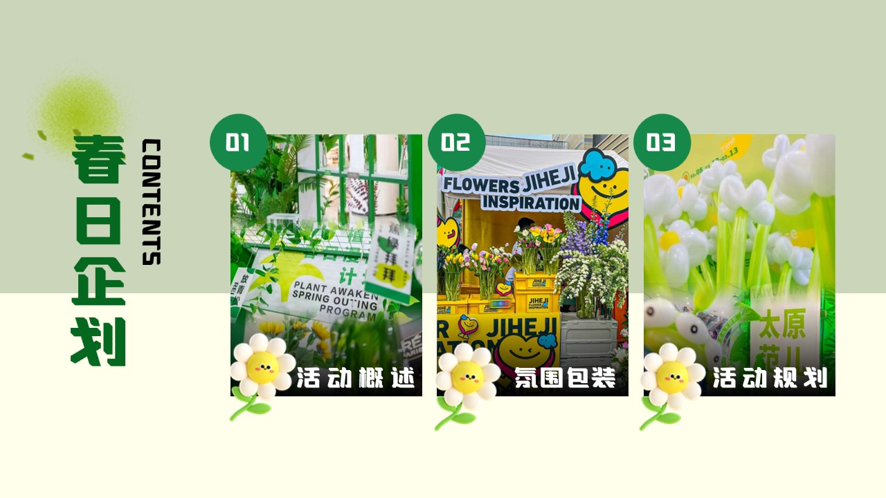 1678694042 42598eae9c79557 - 城市春日企划——地产春季暖场主题活动