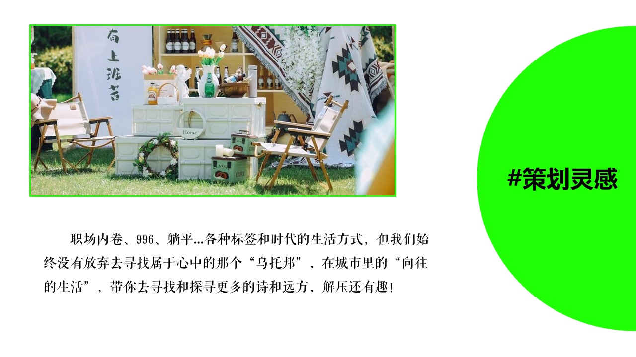 1678694171 dcfa053177d01f6 - 城市露营节·寻觅乌托邦-春季夏季露营集市飞盘围炉煮茶民谣音乐