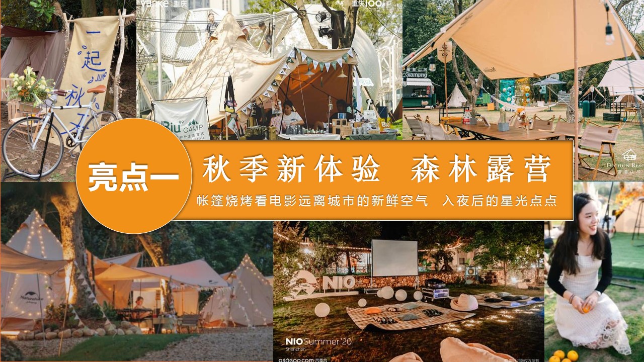 1678694334 0f927bc20e699d3 - 地产项目秋天露营游园会活动策划方案