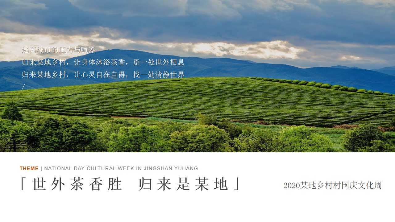 1678694409 42598eae9c79557 - 国庆乡村景区茶文化节文旅嘉年华