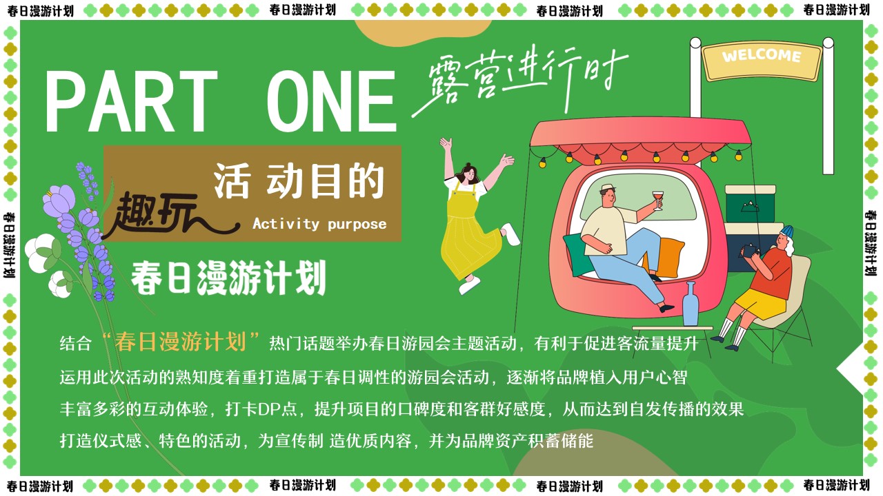1678694504 a226fd4163bf13c - 户外春季营地踏青市集游园会草地露营活动策划方案