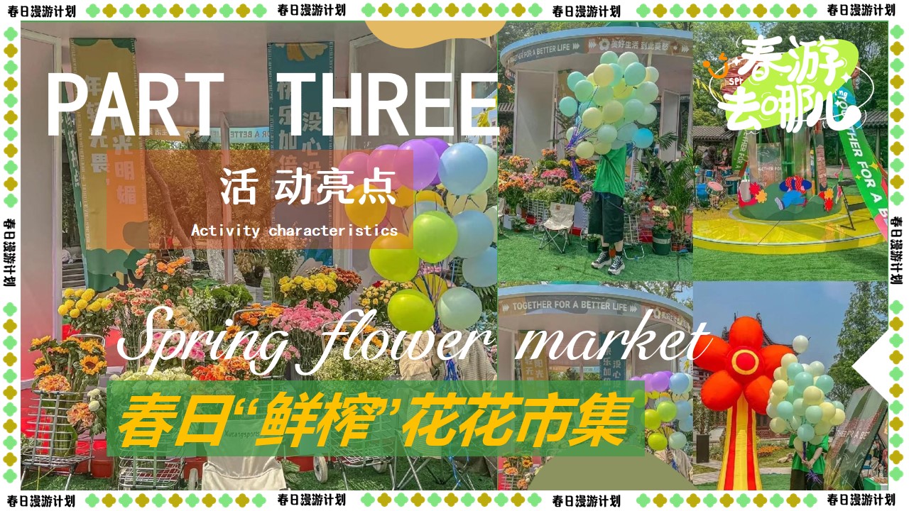 1678694509 42598eae9c79557 - 户外春季营地踏青市集游园会草地露营活动策划方案