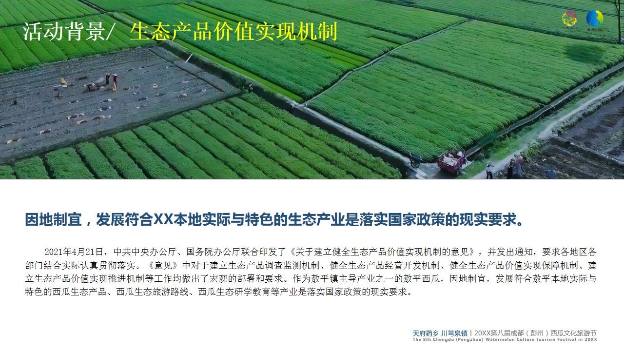 1678694678 dcfa053177d01f6 - 西瓜节文化旅游节政府类活动结案报告