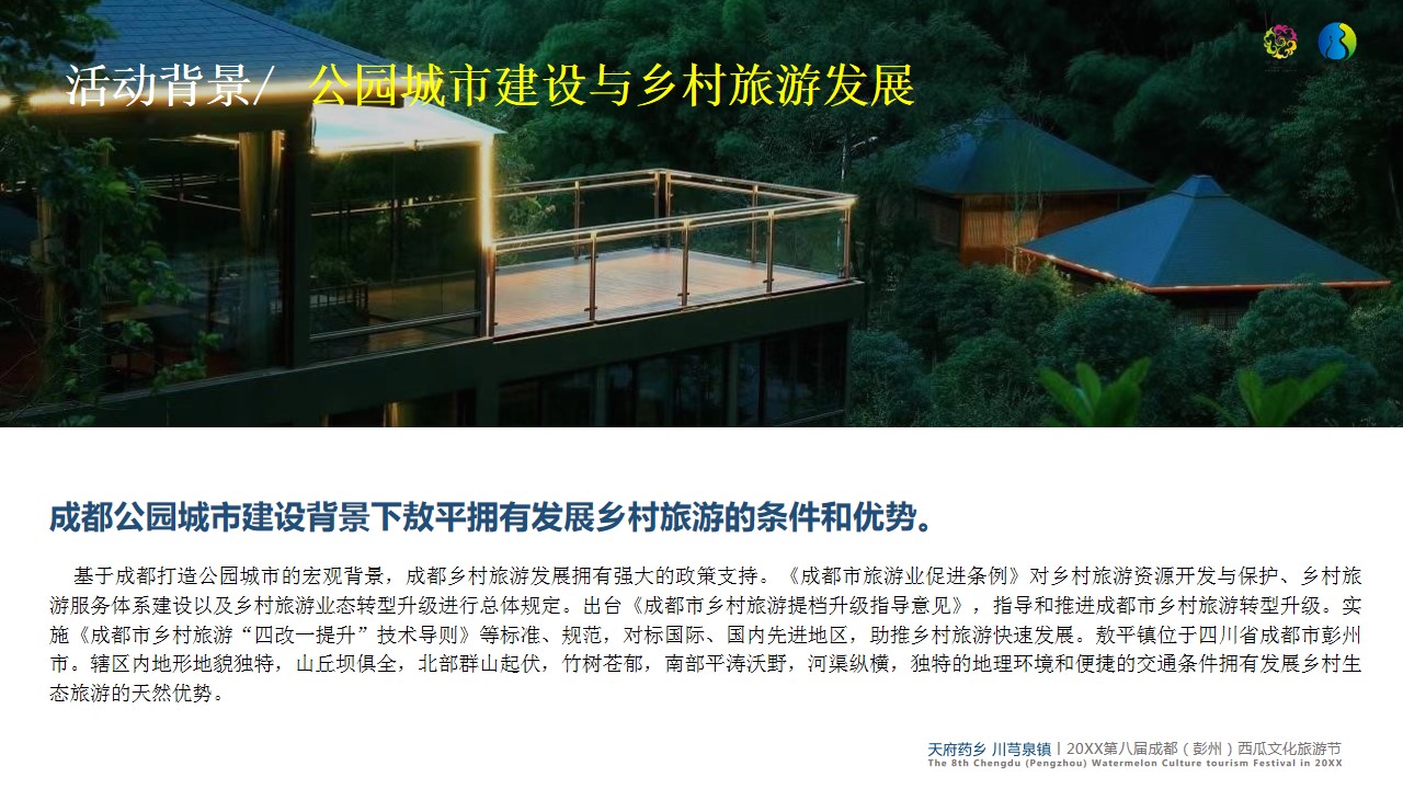 1678694680 a226fd4163bf13c - 西瓜节文化旅游节政府类活动结案报告