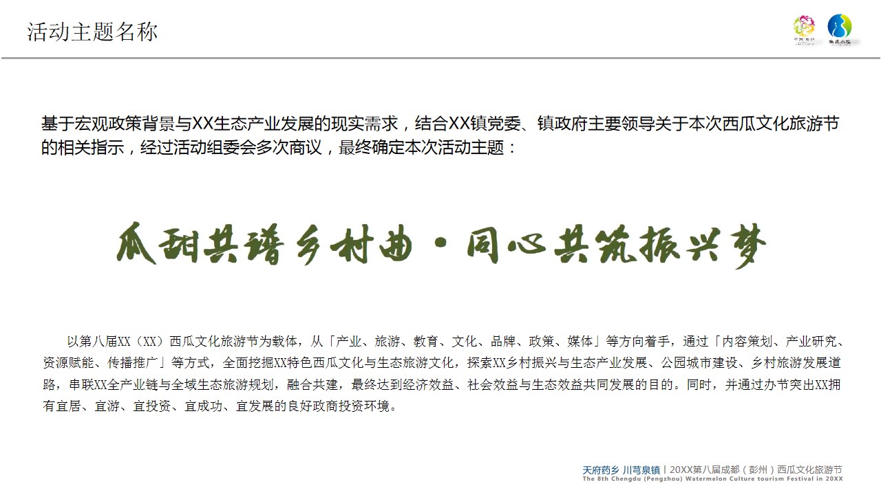 1678694682 b207e1016ea0a91 - 西瓜节文化旅游节政府类活动结案报告